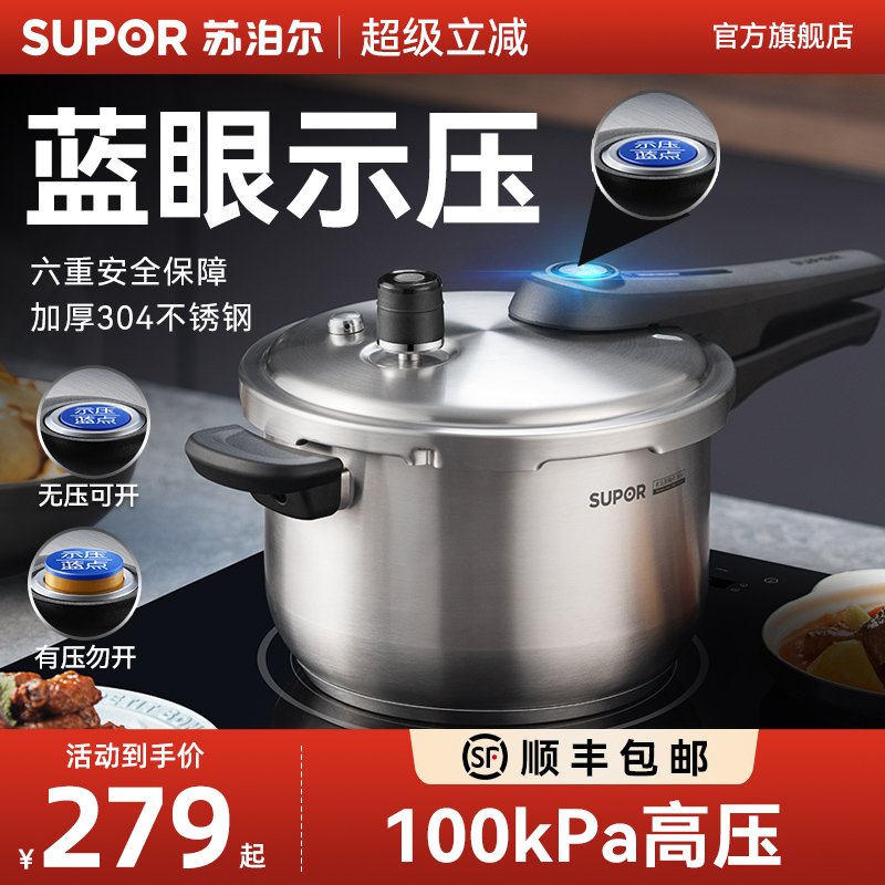 苏泊尔蓝眼压力锅家用防爆
