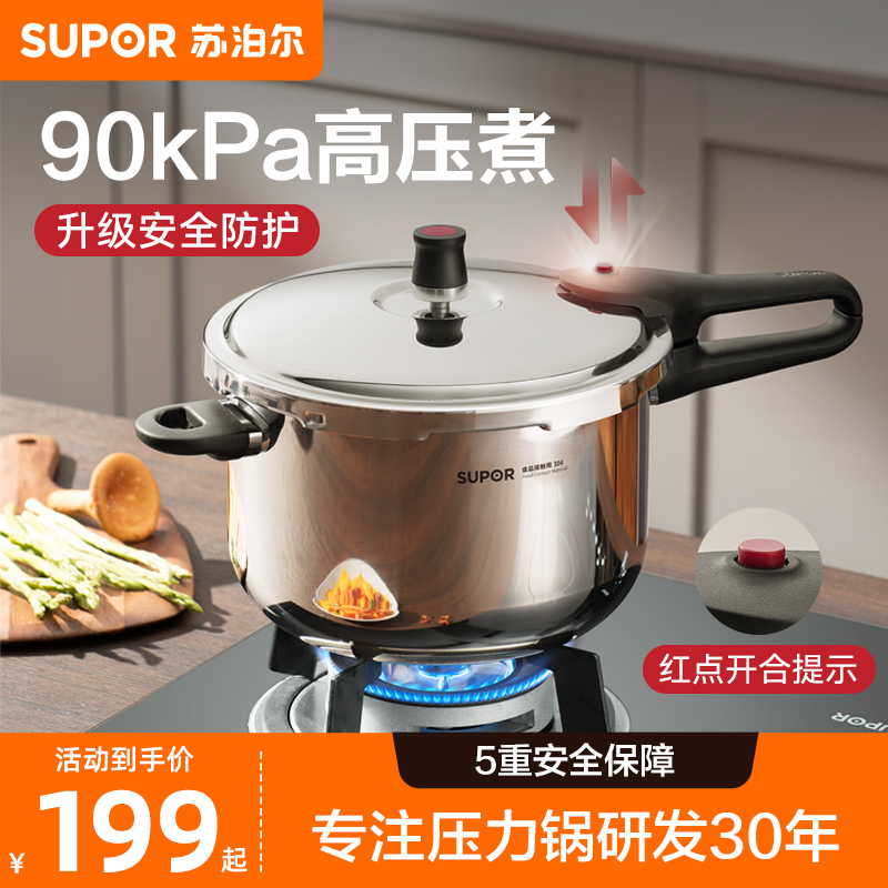 苏泊尔高压锅家用小型红点压力锅