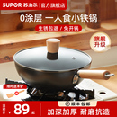 苏泊尔迷你小铁锅一人食小炒锅家用平底锅无涂层电磁炉炒菜泡面锅