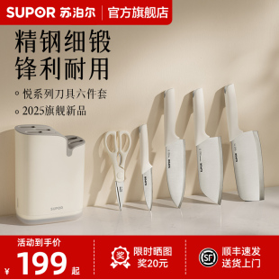 苏泊尔刀具套装 家用全套厨房组合抗菌菜刀不锈钢白色辅食2025新品