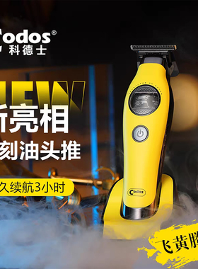 科德士专业雕刻电推剪电动理发器发廊专用修边刻痕油头雕刻推A70