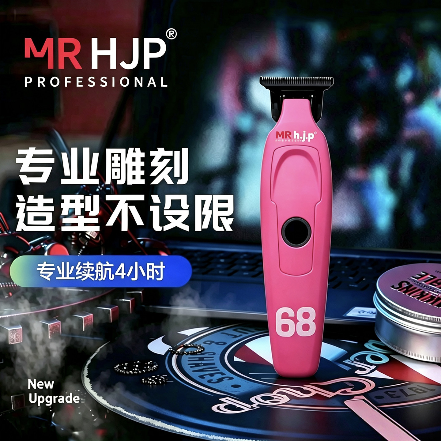 MRH.J.P发廊专用男士理发器