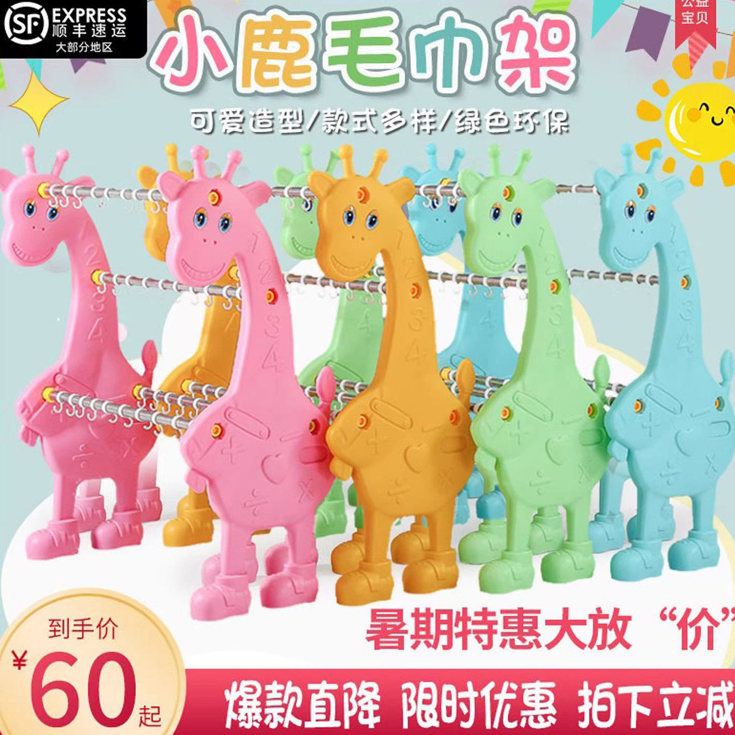 加厚幼儿园毛巾架塑料儿童毛巾架口杯架不锈钢管动物卡通小鹿包邮