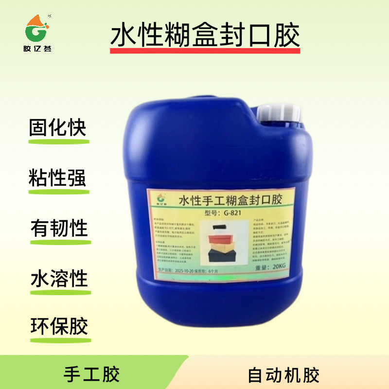 水性糊盒封口胶纸塑胶手