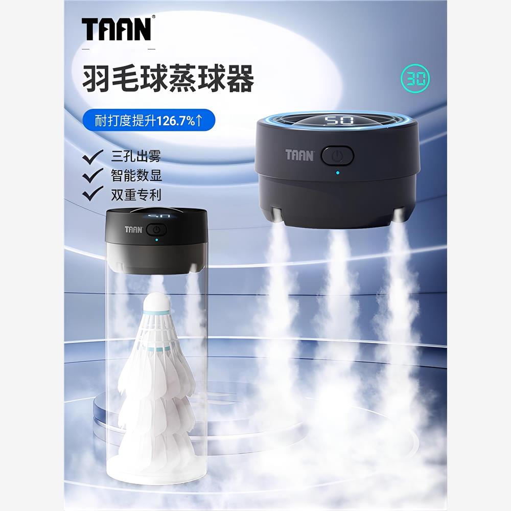 TAAN泰昂小羽宝蒸球器省