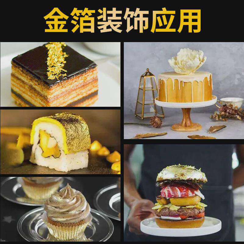金箔纸蛋糕烘焙装饰金簿