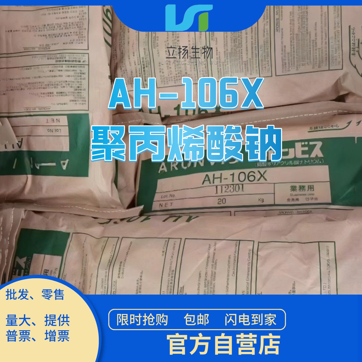 聚丙烯酸钠 日本东亚合成AH106X 水凝胶、冰贴退热贴、冷敷贴原料