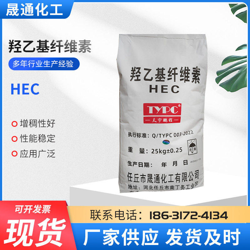 速溶羟乙基纤维素增稠剂H