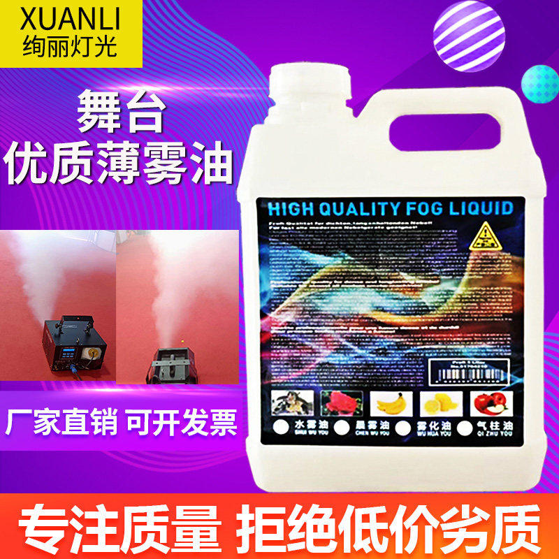 舞台烟雾油水性薄机专用