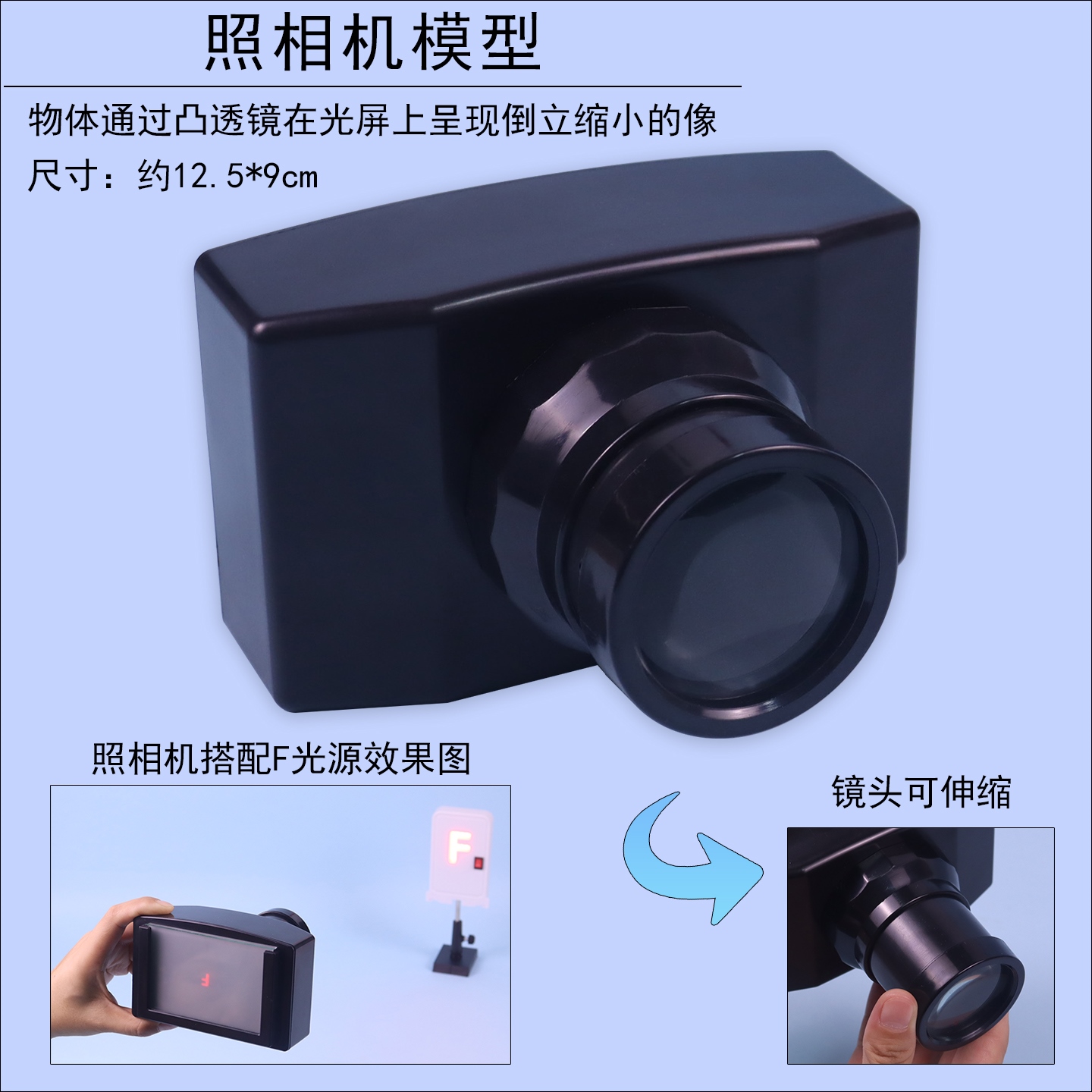 简易照相机模型镜头可伸