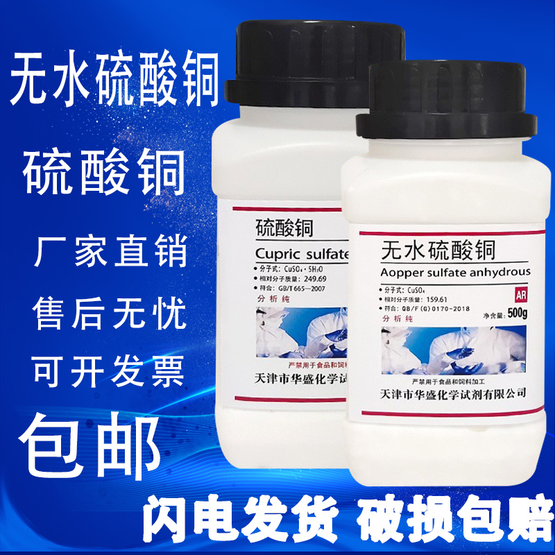 无水硫酸铜AR500g粉末分