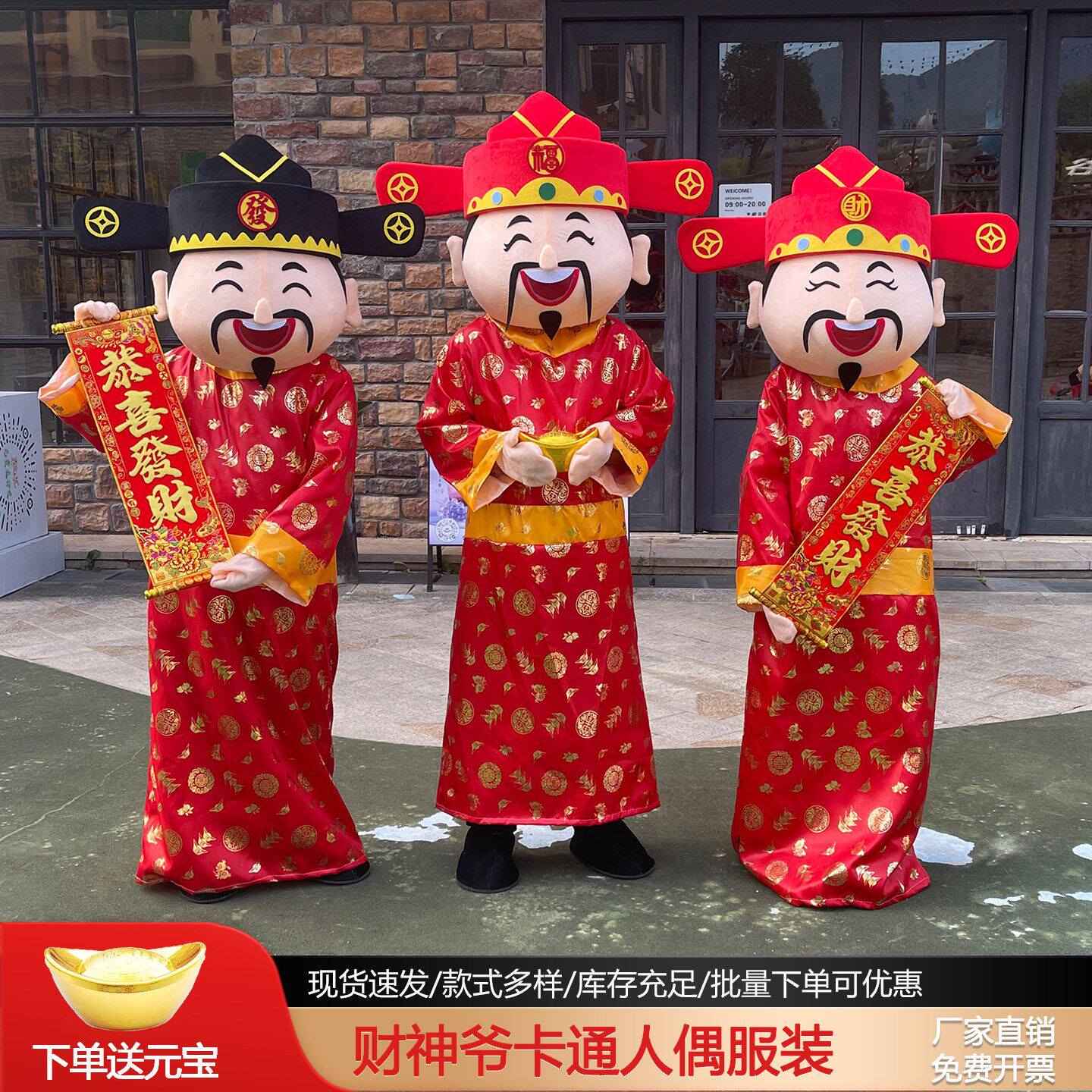 财神爷卡通人偶服装定制