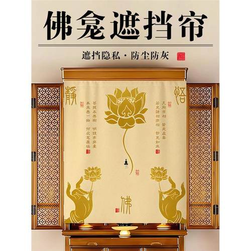 佛龛遮挡帘家用免打孔红