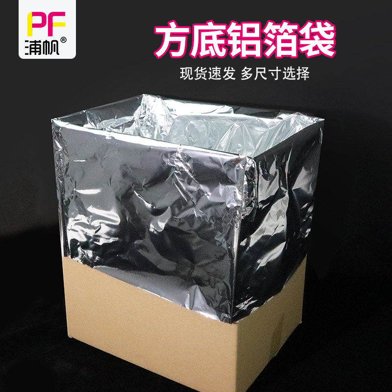 大号茶叶锡纸袋散茶铝箔袋包装纸箱内膜方底铝箔袋储存打包防潮袋