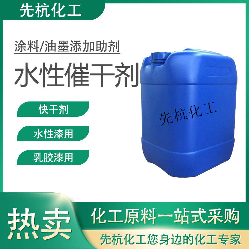 水性催干剂乳胶漆速涂料