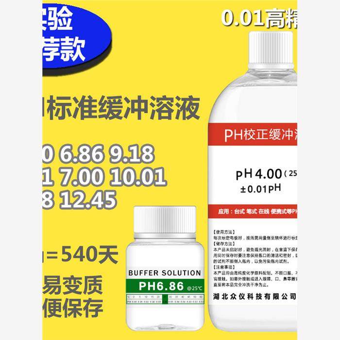 PH缓冲液ph笔酸碱度计标