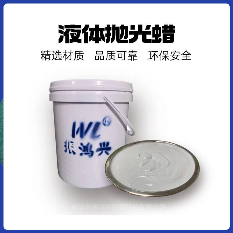 液体抛光蜡金属镜面塑胶