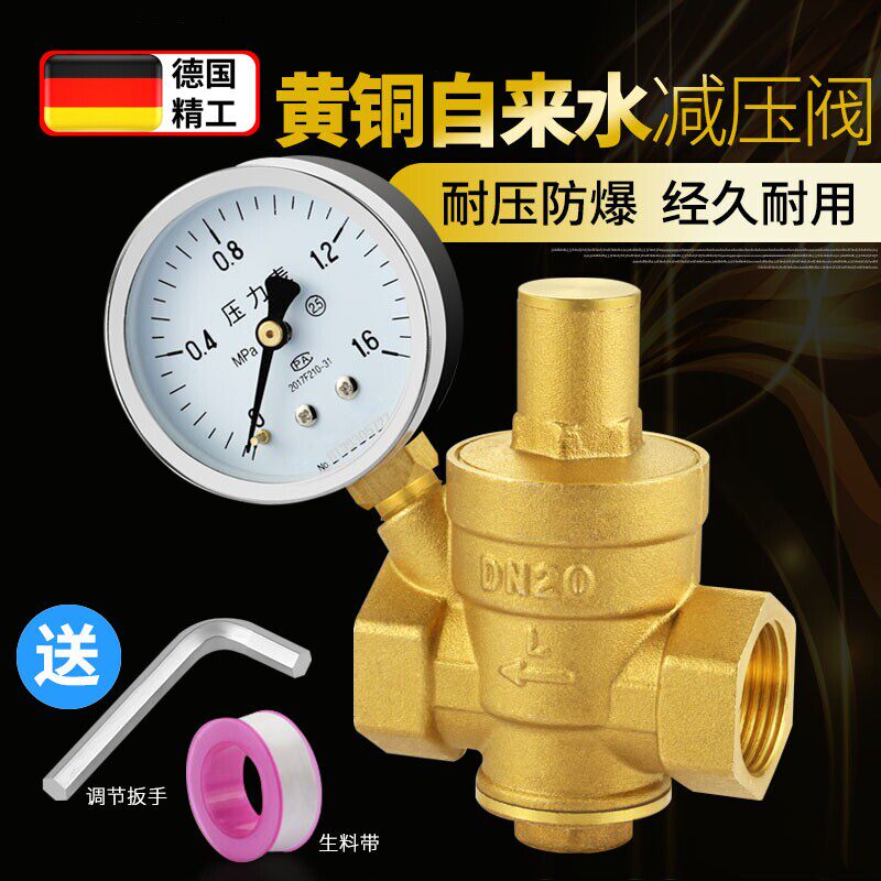 4分加厚全铜自来水减压阀