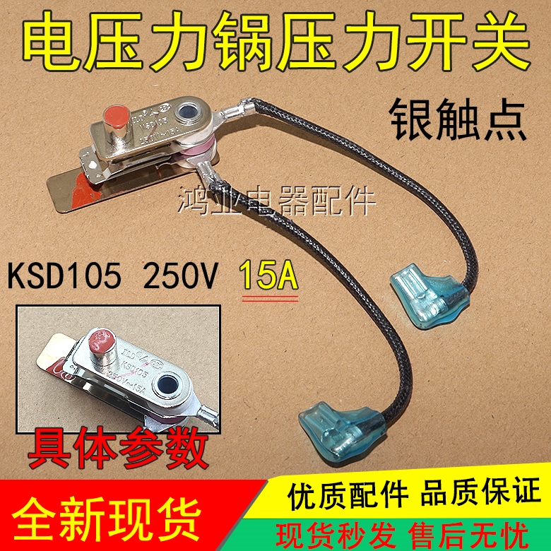 通用美的电子压力锅带线