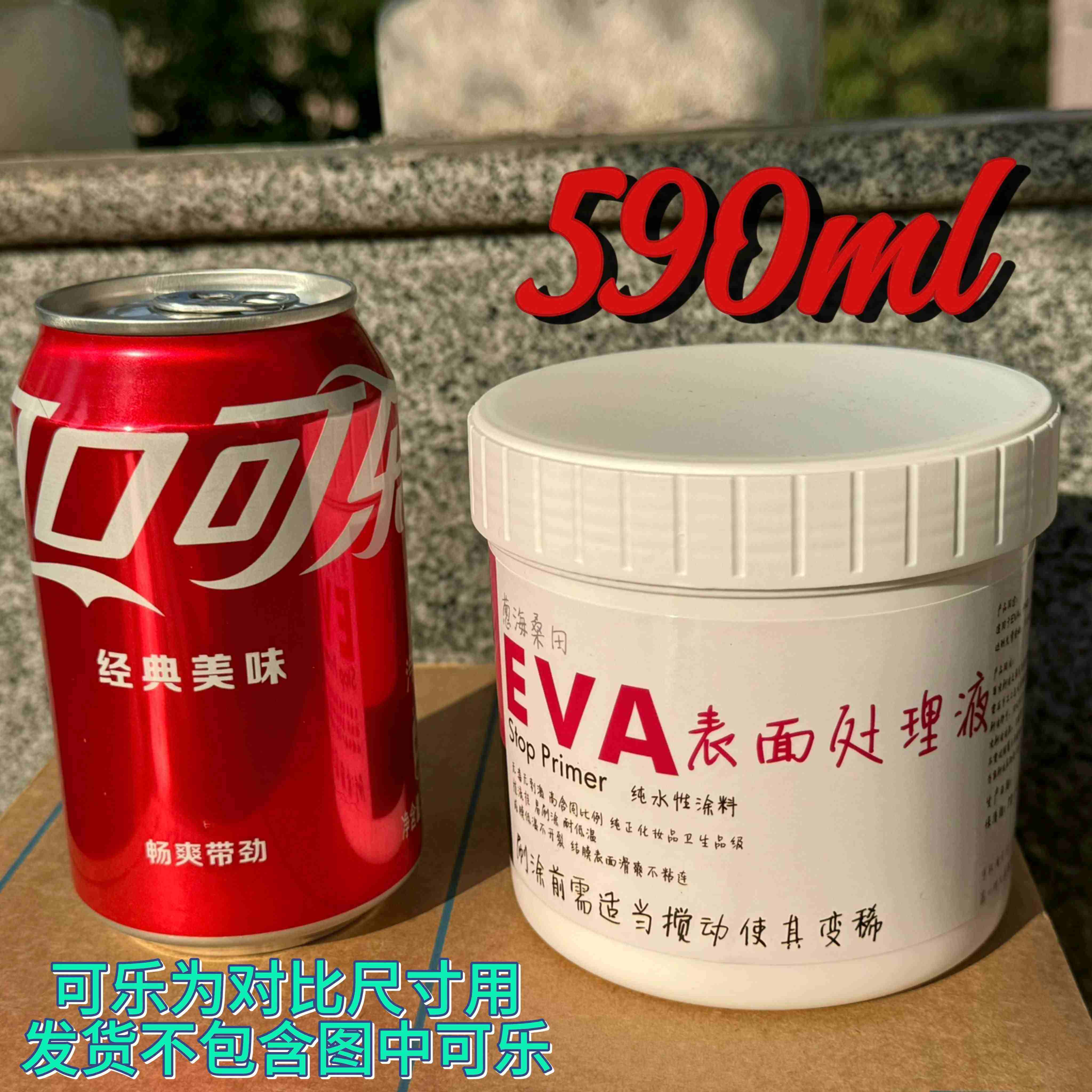 EVA表面处理液包顺丰Cos