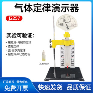气体定律演示器J2257理想气体状态方程实验仪器高中物理教学教具