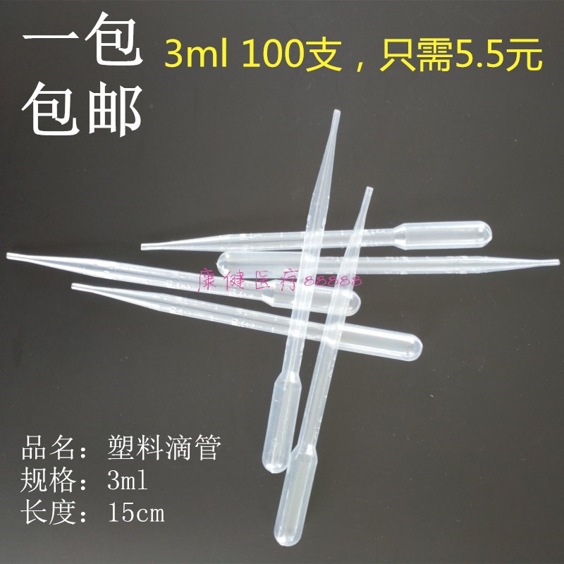 0.253ml1一次性塑料滴