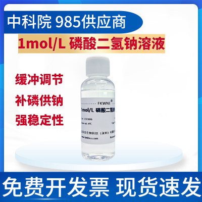 1M磷酸二氢钠溶液pH精确