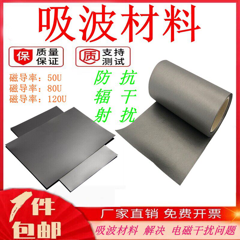 吸波材料RFID手机公交卡防磁片高频EMI微波电磁屏蔽 抗干扰防磁铁