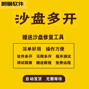 沙盘多开软件电脑应用程序伴伴飞机工具比心美团TT语音多开神器