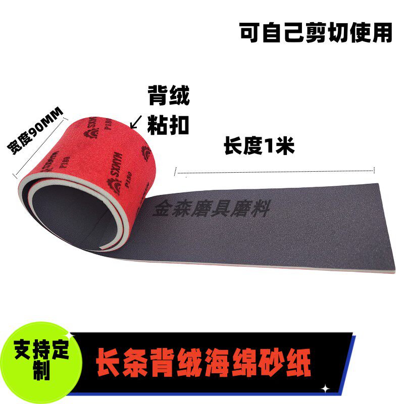 大张海绵砂纸 曲面打磨 铝合金模型手机保护壳塑胶抛光背绒海绵砂