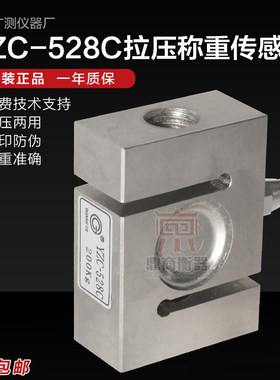 广测S型称重感测器YZC-528C称重感测器高精度拉压力测力感测器