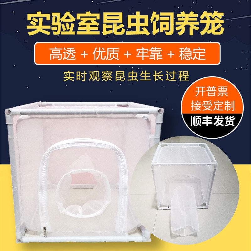 120目网纱养虫笼实验室昆虫饲养笼养殖科研蚊子苍蝇蚜虫爬虫包邮