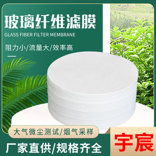 超细玻璃纤维滤膜47mm90mm微孔滤纸测尘膜大气微尘测试环境检测