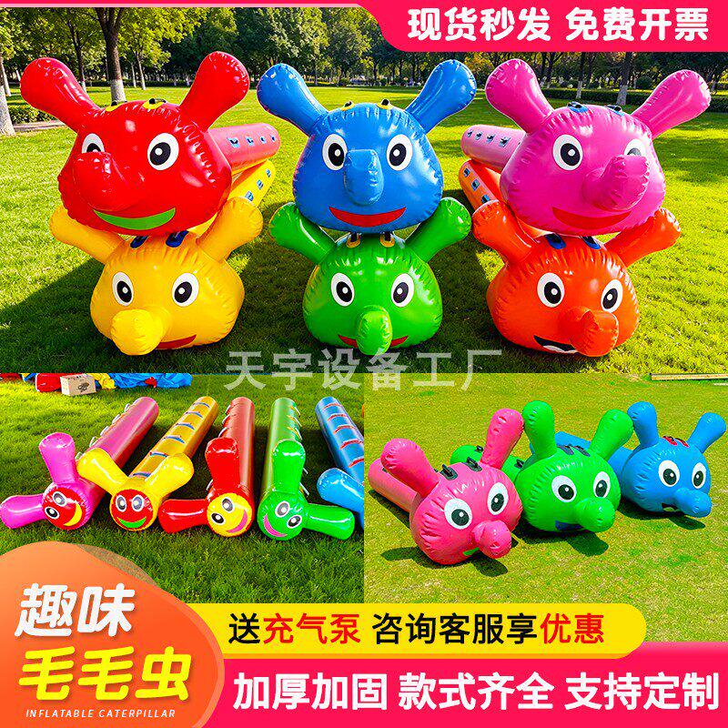 趣味运动会道具充气毛毛
