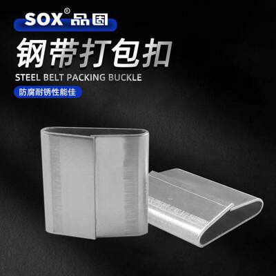 品固304不锈钢钢带打包扣