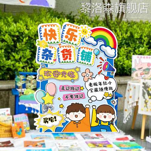幼儿园爱心义卖摆摊儿童