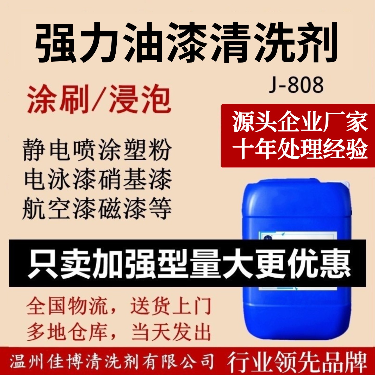 脱漆剂强力塑剂金属静电