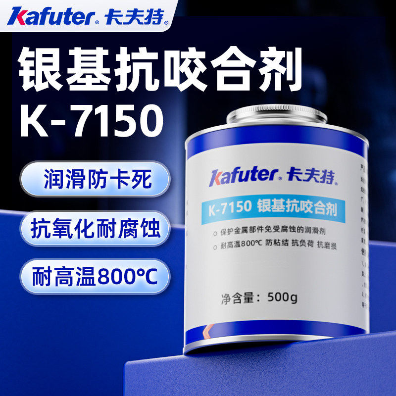 卡夫特K-7150银基抗咬合