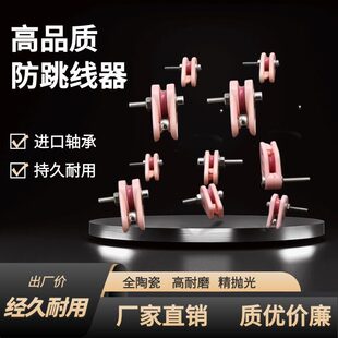 防跳线器NT00导线轮防跳线轮放线轮绕线机配件漆包线陶瓷组合导轮