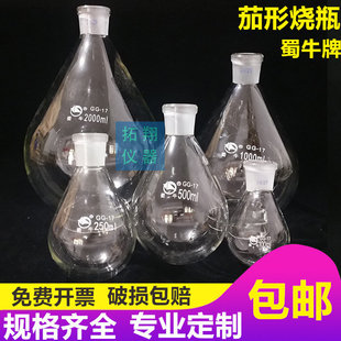 蜀牛实验室旋转茄型烧瓶 50ml至5000ml多容量选择