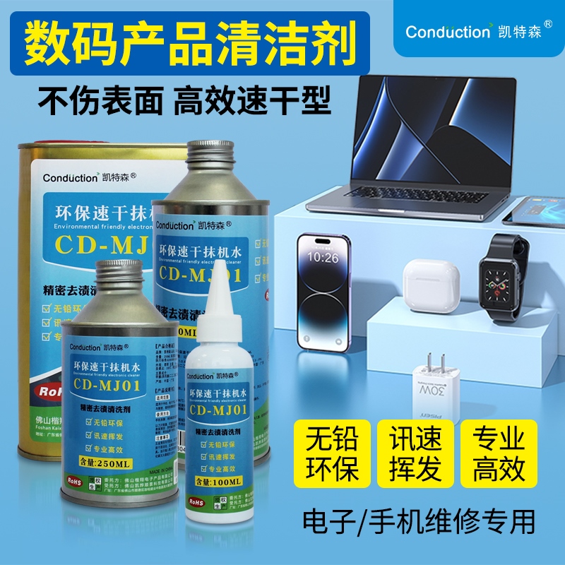 环保速干抹机水维修专用