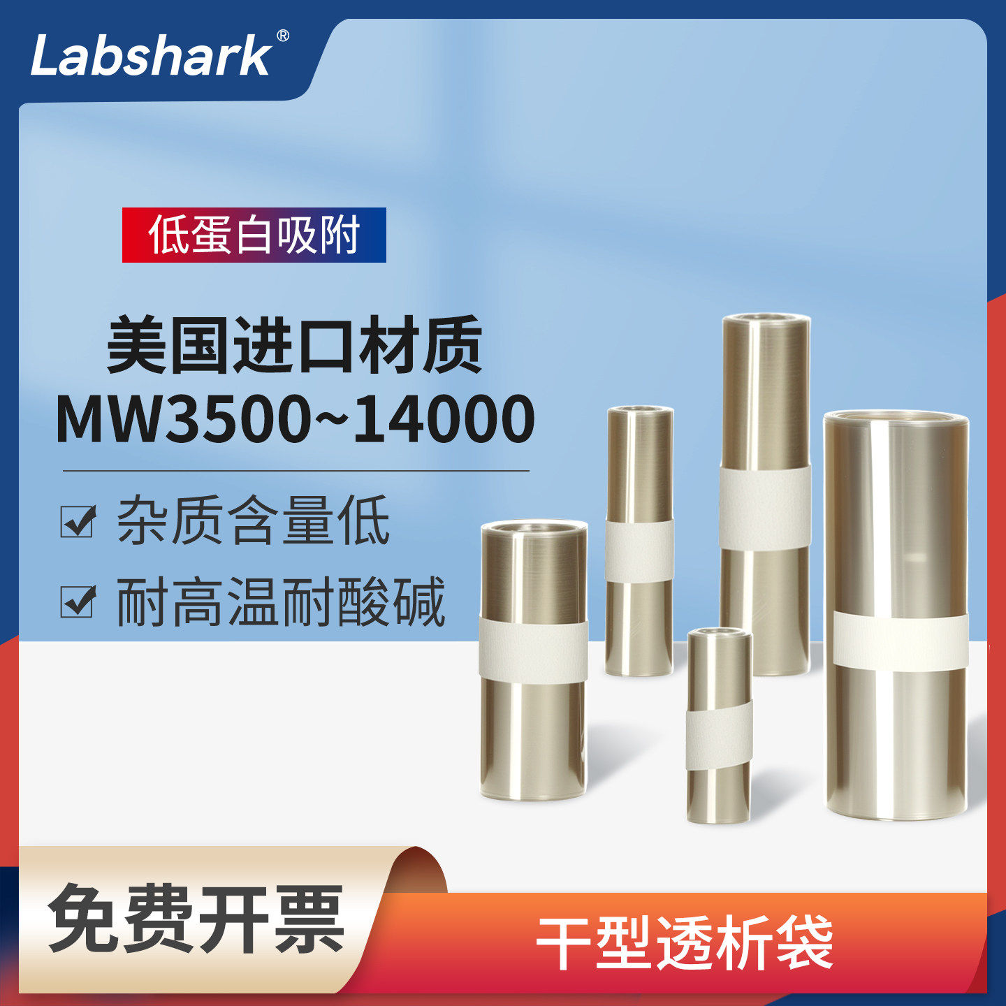 干型透析袋实验室蛋白吸附MD25MD34MD44MD77分子量14000透析膜