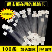 爆炸贴跳跳卡透明弹簧片POP促销 价格牌展示牌标价牌PVC广告纸摇摇