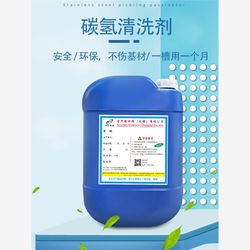 碳氢清洗剂环保去污擦拭