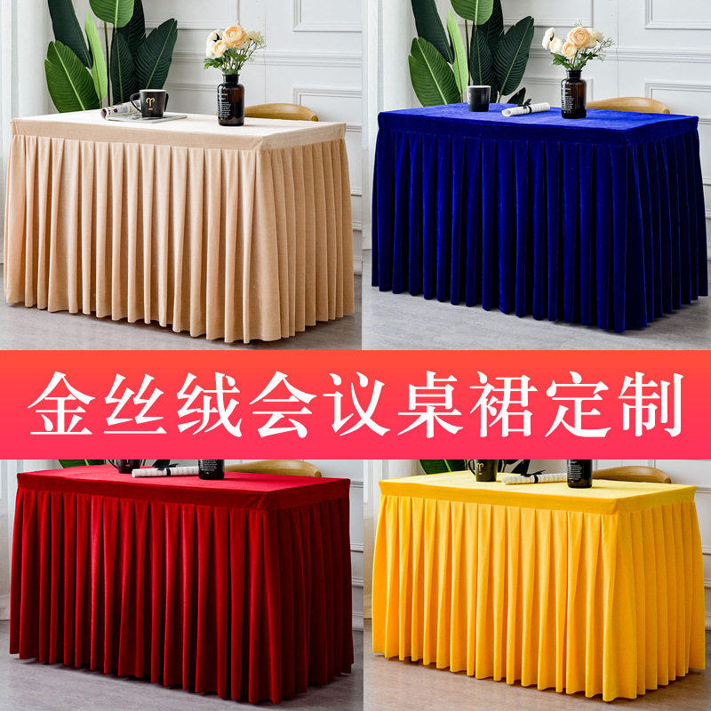 加厚金丝绒会议桌桌布红