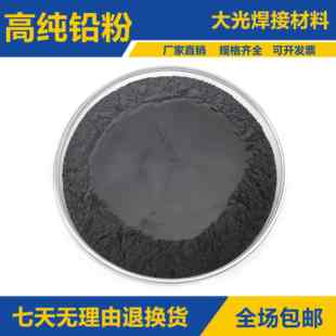 高纯铅粉配重铅粉工业铅粉防辐射铅粉实验铅粉超细金属粉末白铅粉