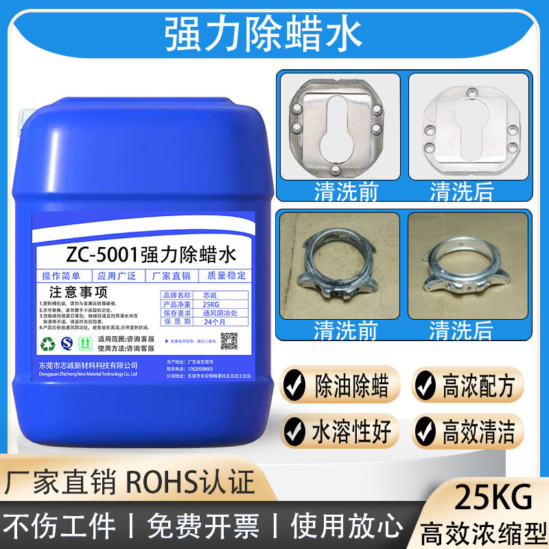 工业强力五金除蜡水不锈