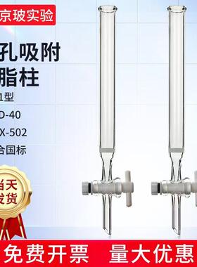 层析柱大孔树脂吸附柱内径1cm1.4cm1.5cm离子交换柱CAD-40/D101型