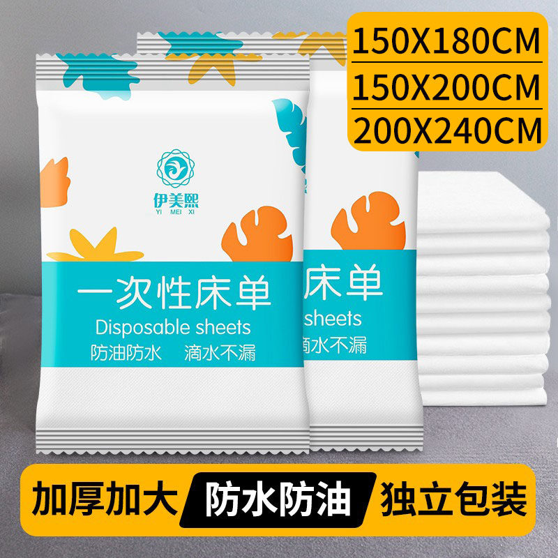 免洗床单防水防油旅游按摩护理床单加厚加大床垫美容院专用垫单