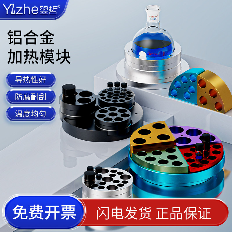 实验室金属加热模块浴铝